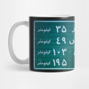 North of Iran Persian road sign in Farsi Mug